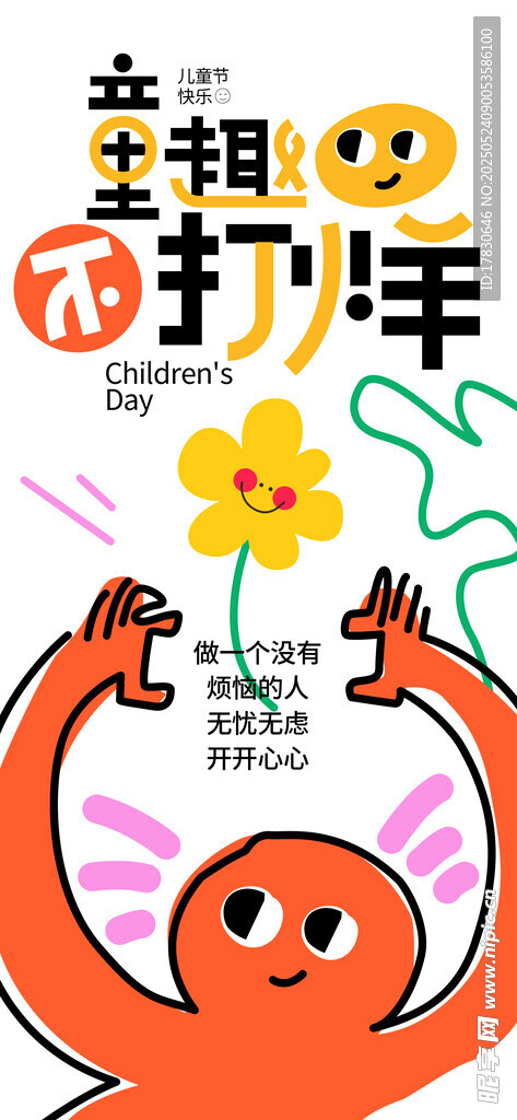童趣插画 