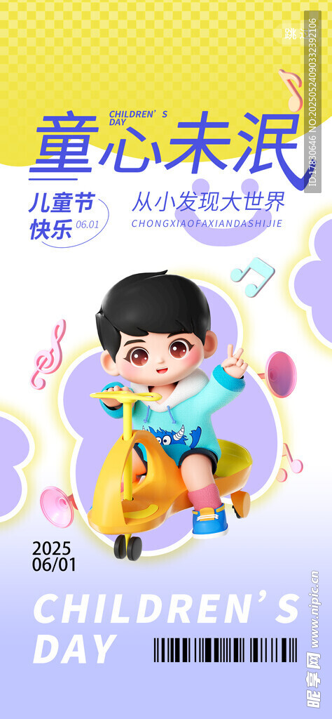 童趣满满儿童节插画