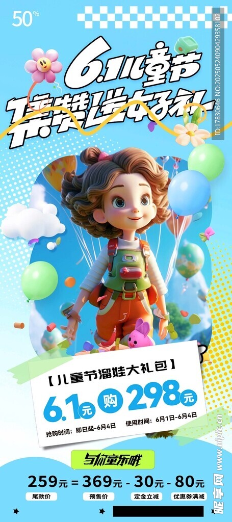 奇幻冒险动画角色海报