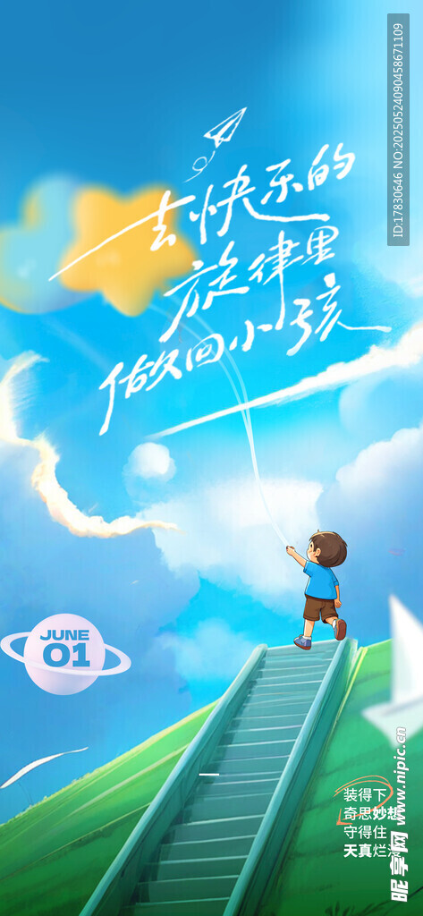 梦想阶梯上的逐梦少年