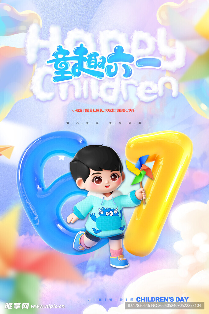 童趣六一数字造型儿童图