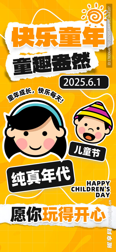 快乐童年趣味套圈游戏