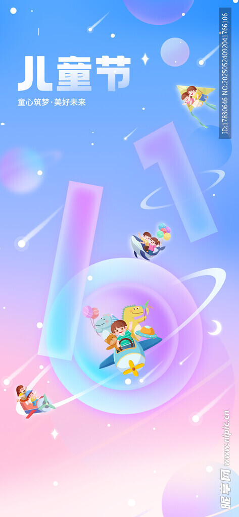 梦幻儿童节插画场景
