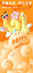 欢乐生日派对小馒头