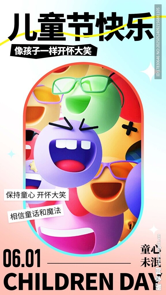 儿童节快乐插画海报