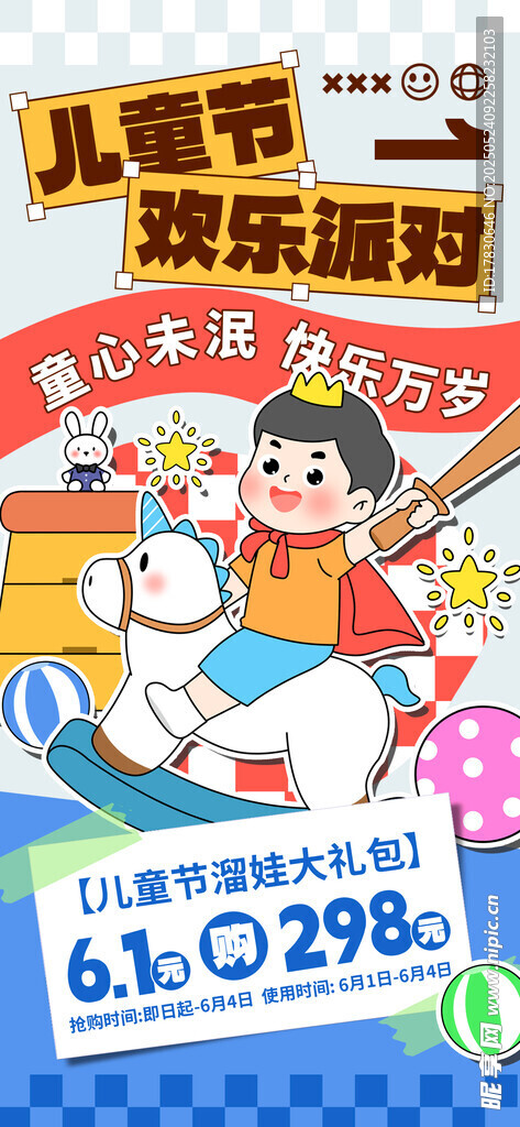 儿童欢乐派对装饰布置
