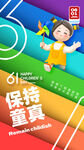 六一儿童节快乐童趣海报