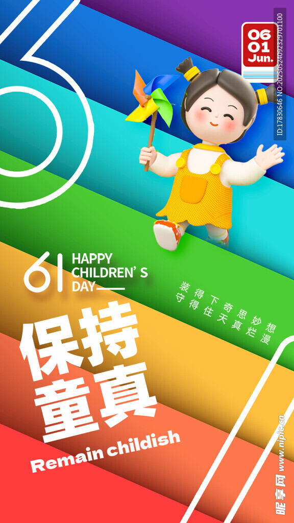 六一儿童节快乐童趣海报