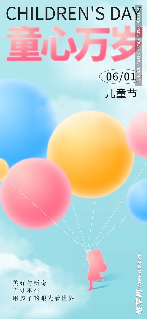 儿童节缤纷气球海报