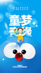 童梦星球娱乐活动海报