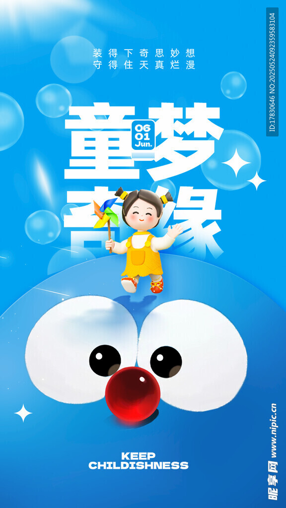 童梦星球娱乐活动海报