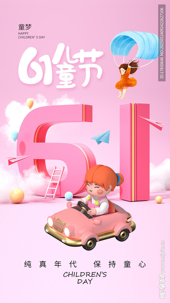 六一节欢乐出行