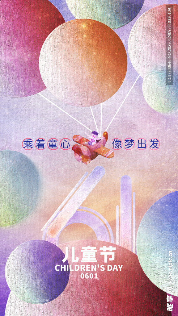 儿童节梦幻气球插画