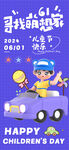 儿童欢乐过六一