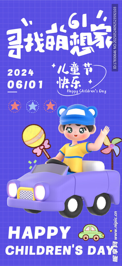 儿童欢乐过六一