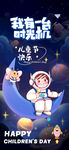 儿童生日梦幻星空插画