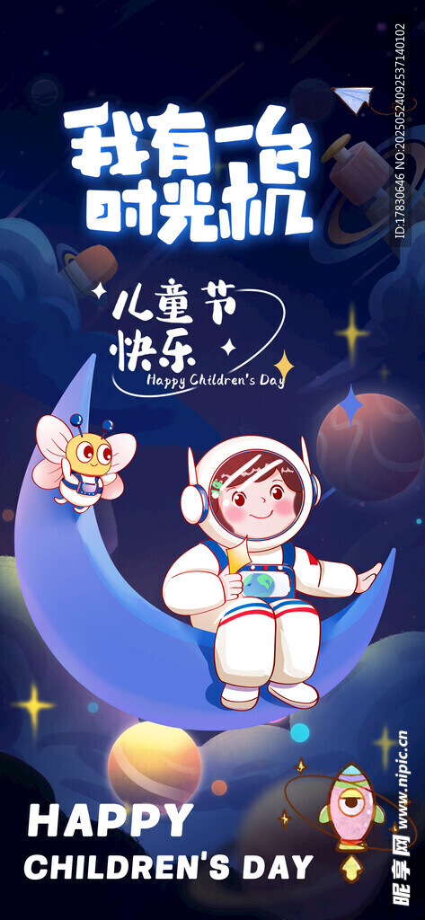 儿童生日梦幻星空插画