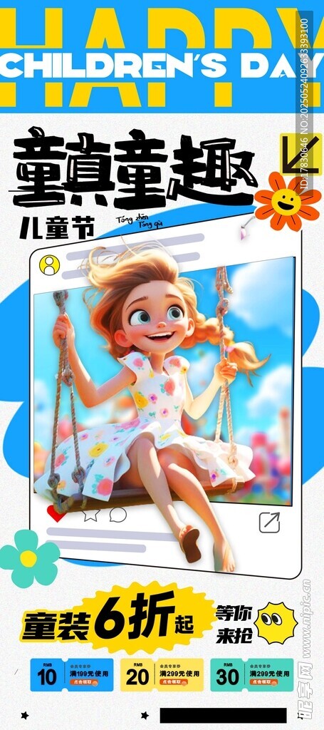 童趣童装促销 6 折优惠