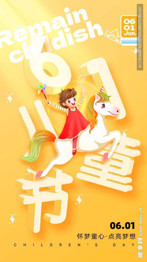 儿童读书日欢乐插画