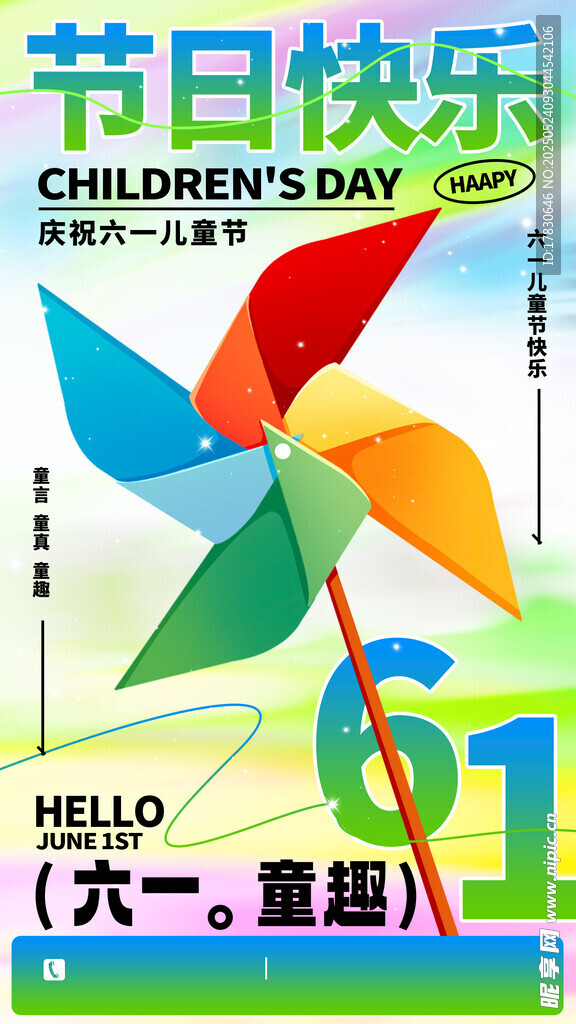 六一儿童节彩色风车海报