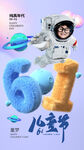 冰雪节太空主题创意海报