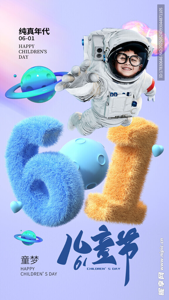 冰雪节太空主题创意海报