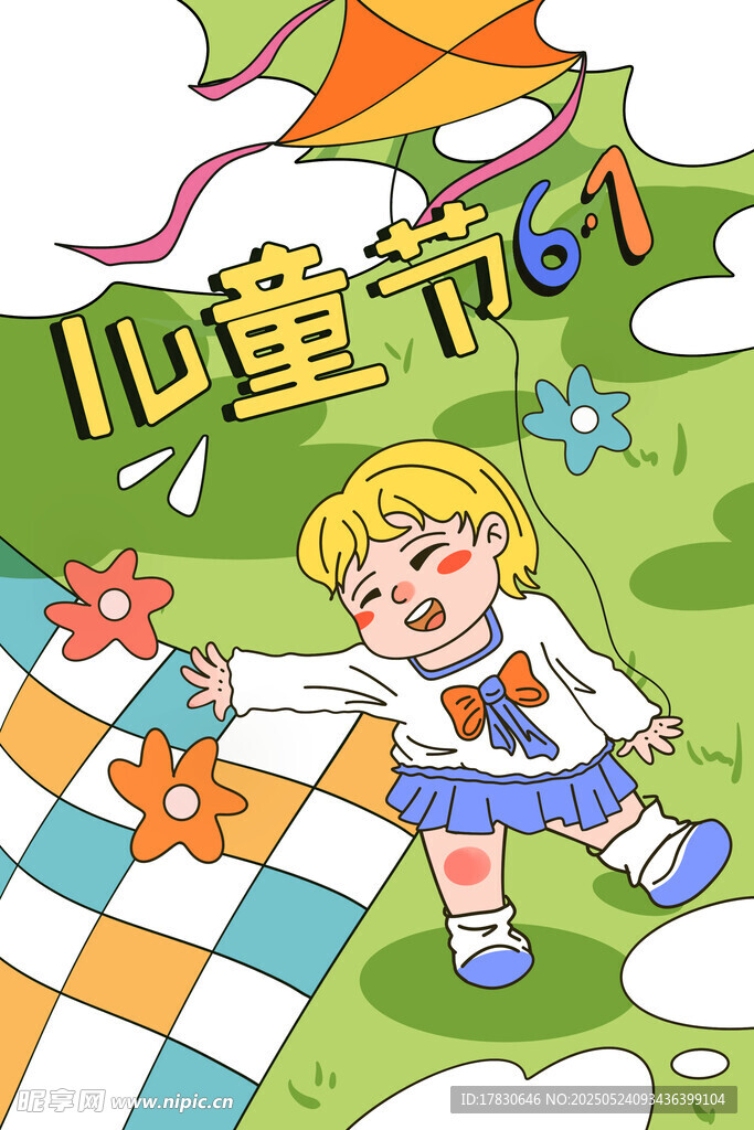 儿童节快乐插画