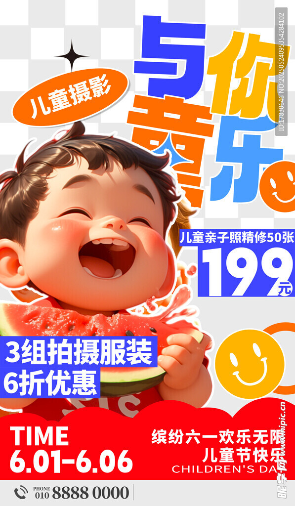 欢乐宝宝与促销活动