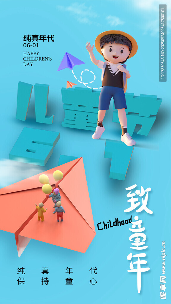 创意童年纸飞机趣味场景