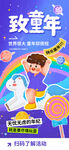 致童年儿童读物宣传图