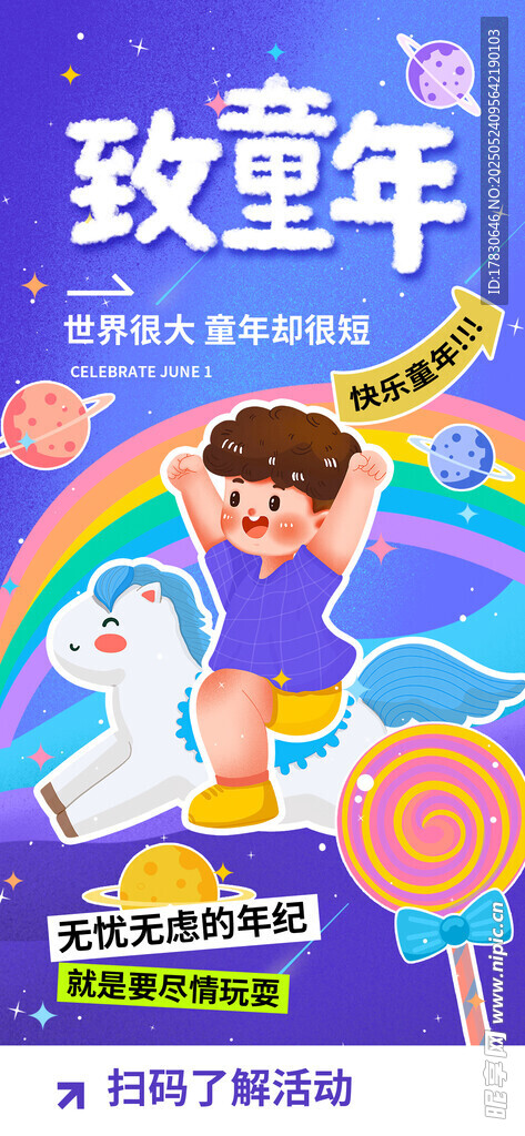 致童年儿童读物宣传图