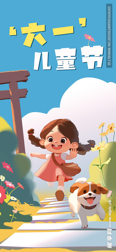 六一儿童节欢乐场景