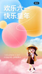 欢乐六一快乐童年海报