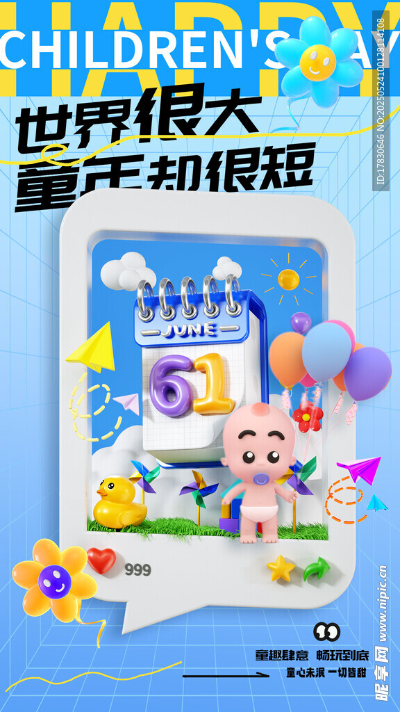世界很大 童心初起
