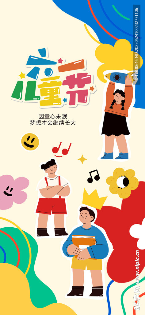 儿童欢乐运动场景插画