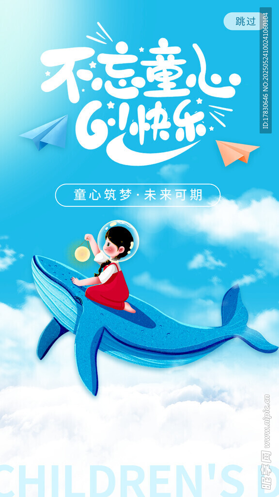 儿童乘鲸鱼畅享欢乐童年