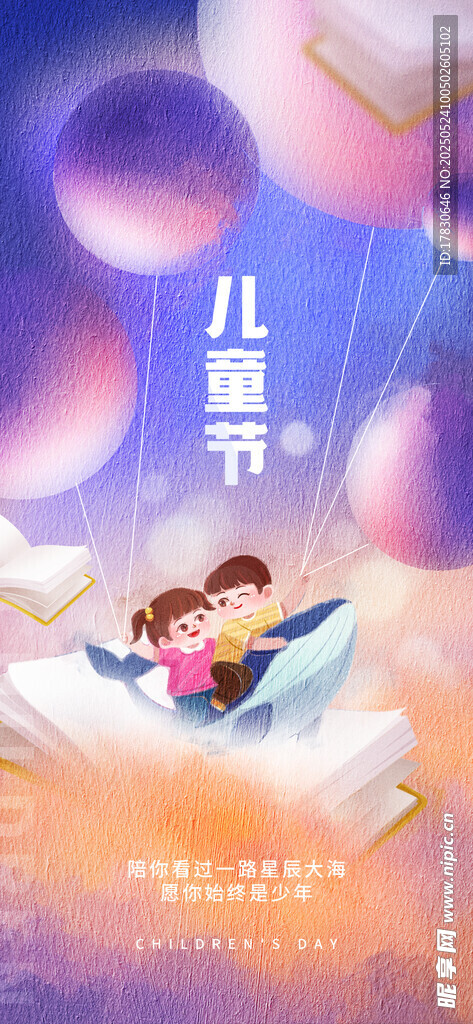 儿童节日梦幻场景布置