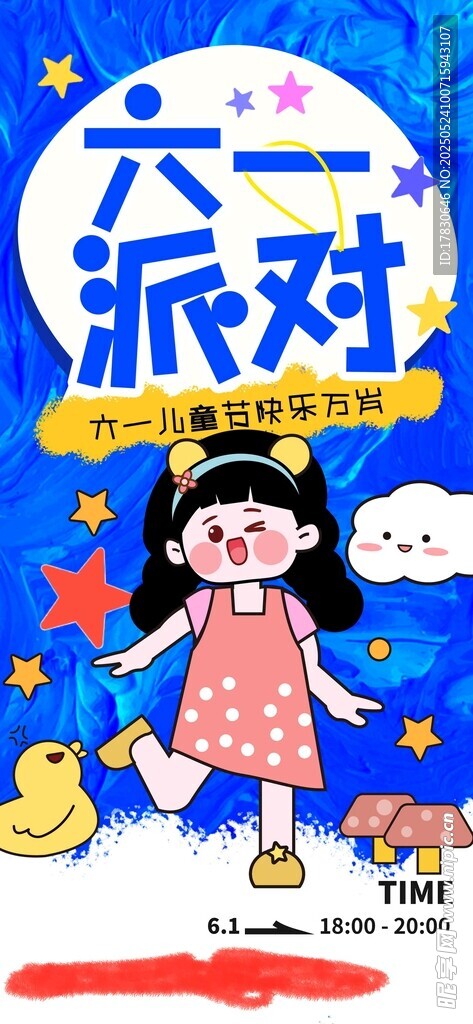 六一派对欢乐小女孩