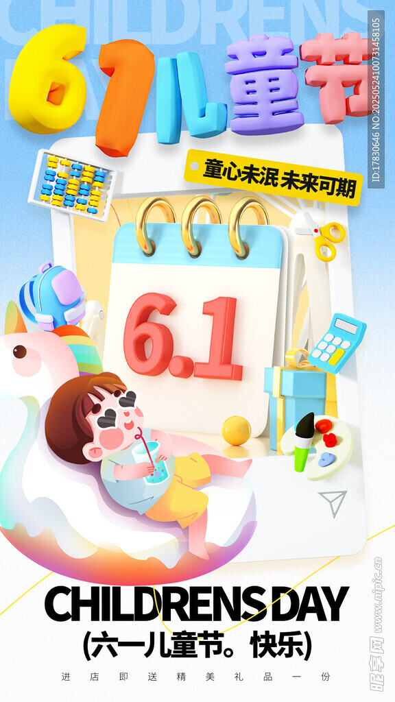 六一儿童节欢乐插画