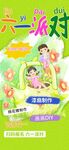 六一派对宣传海报