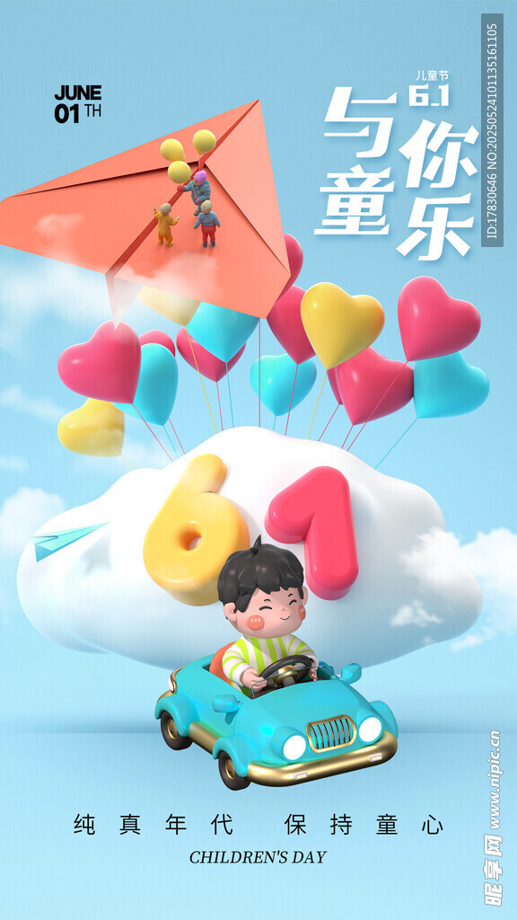 儿童欢乐驾车放飞多彩气球