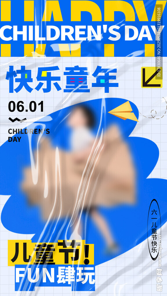快乐儿童节 儿童玩具展示