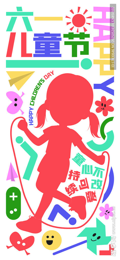 儿童节欢乐女孩插画
