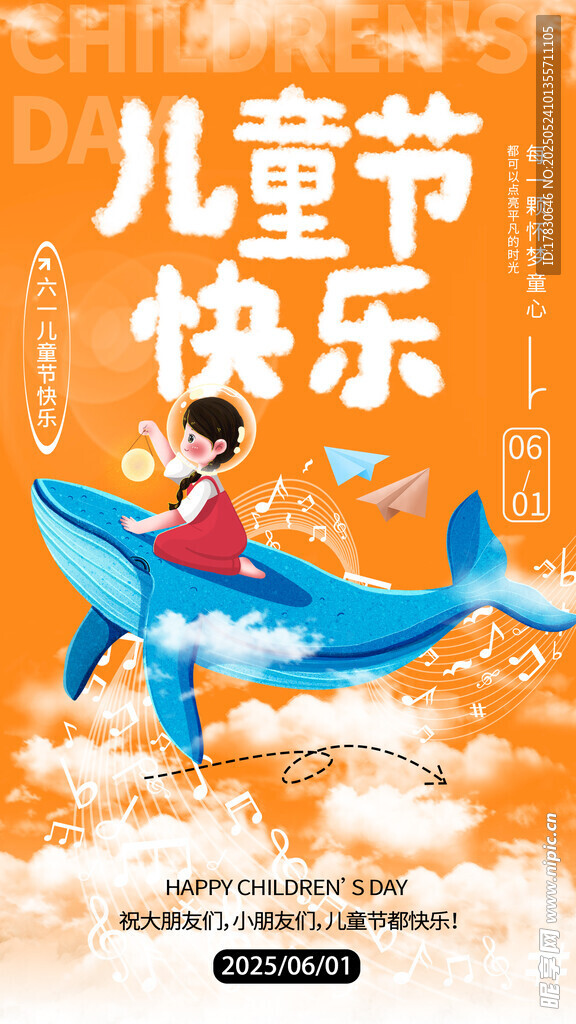 儿童节快乐插画场景