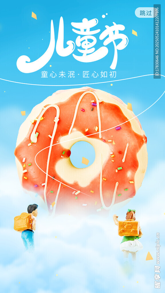 童趣六一 欢乐甜甜圈