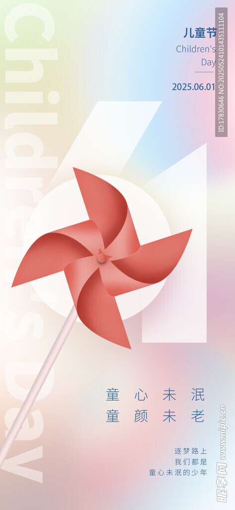 简约红色风车创意海报