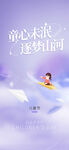 梦幻云端女孩浪漫遨游