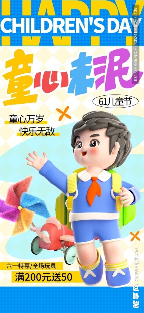 童趣六一儿童画报封面