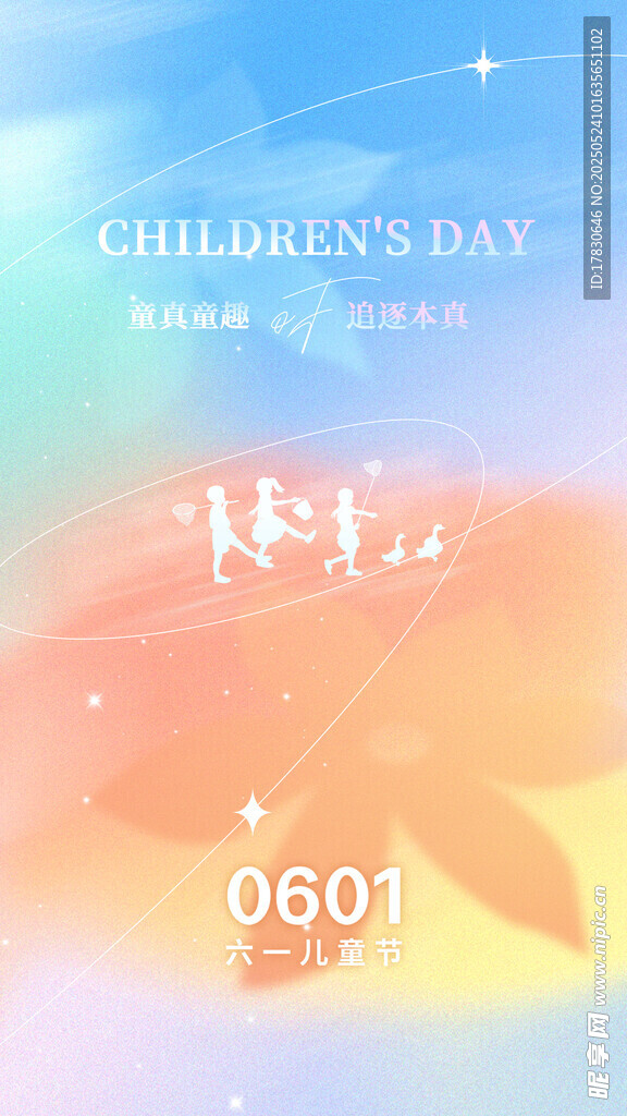 六一儿童节梦幻背景图