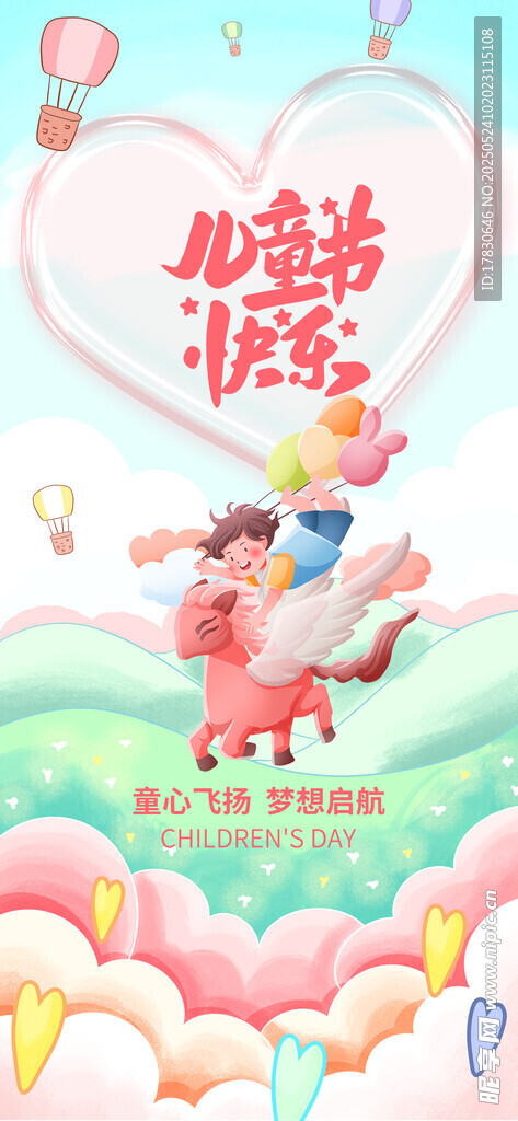 儿童梦幻气球欢乐之旅